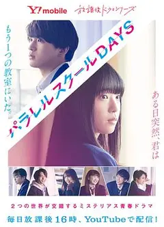 平行校园生活