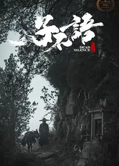 子不语：夜行郎