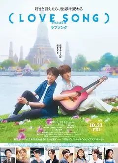 （情歌） (LOVE SONG)