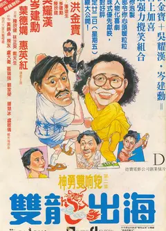 双龙出海（国）