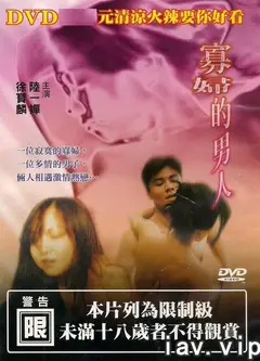 寡婦的男人