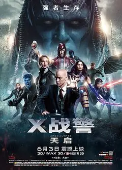 X战警：天启国语