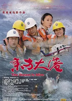 东方大港