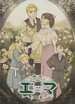 英国恋物语艾玛第二季
