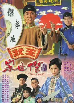 状王宋世杰2
