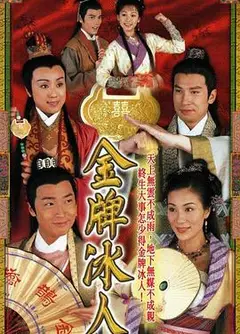 金牌冰人国语