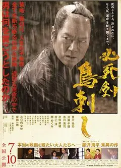 必死剑鸟刺