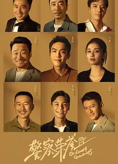 警察荣誉