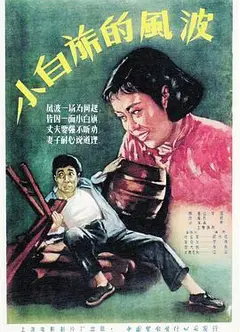小白旗的风波