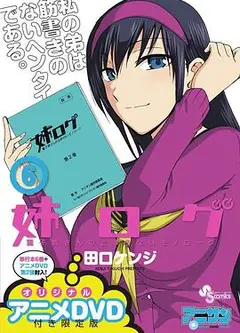 姐姐的妄想日记OVA2
