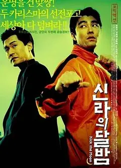 反转街头2人帮