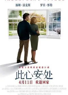 此心安处(普通话版)