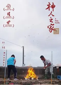 神人之家