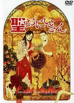 圣哥传 OAD