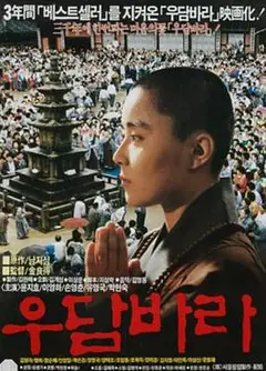 优昙婆罗