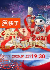 辽宁卫视春节联欢晚会2025