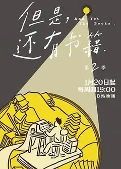 但是还有书籍第二季