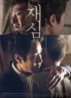 再审