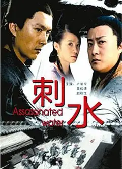 刺水