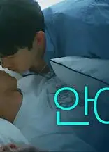 我心里的那家伙