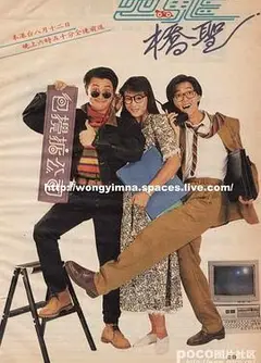 四驱桥圣粤语