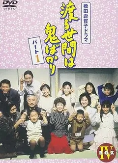 冷暖人间第四部国语