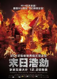 末日浩劫 （国语版）