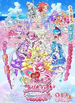 电影你与偶像光之美少女♪