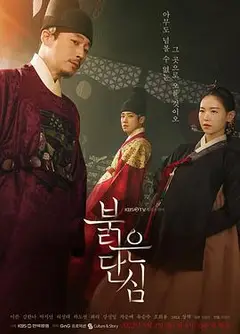 红丹心