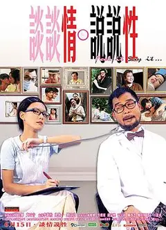 谈谈情 说说性