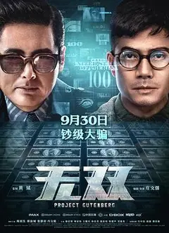 无双 無雙