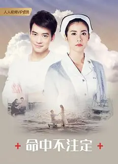 命中不注定（泰语版）