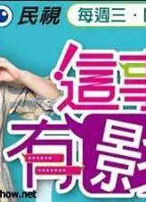 这事有影呒2021