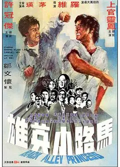 马路小英雄