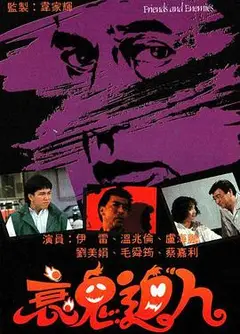 衰鬼迫人