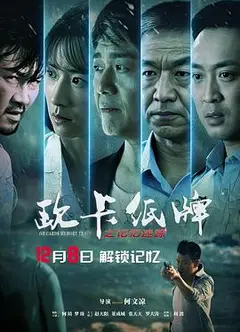 欧卡纸牌之记忆迷踪