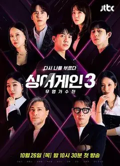 Sing Again：无名歌手战 第三季