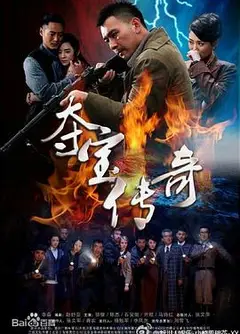 夺宝传奇