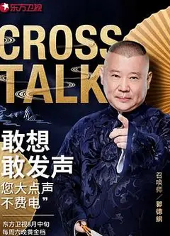 相声有新人