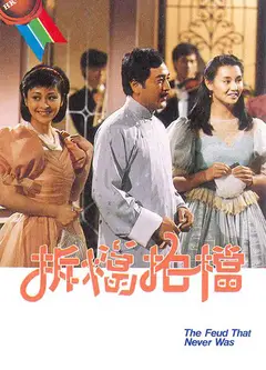 拆挡拍挡粤语