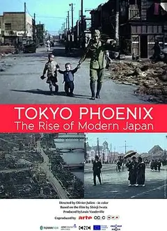 东京重生与日本现代化
