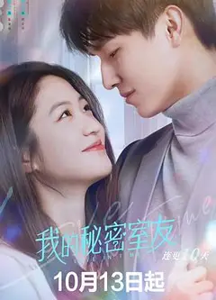 我的秘密室友