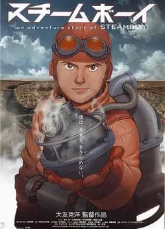 蒸汽男孩