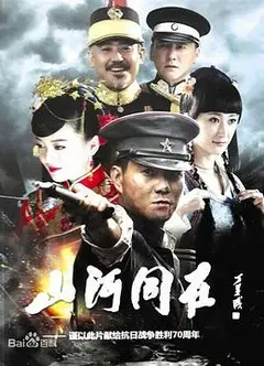 山河同在