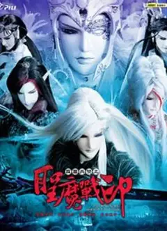 霹雳兵燹之圣魔战印