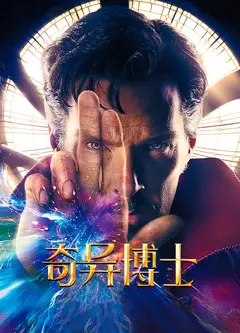 奇异博士(英语版)