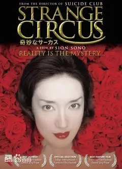 神秘马戏团2005