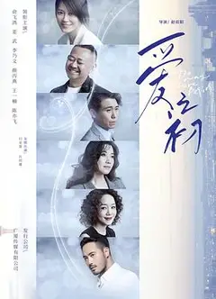 爱之初