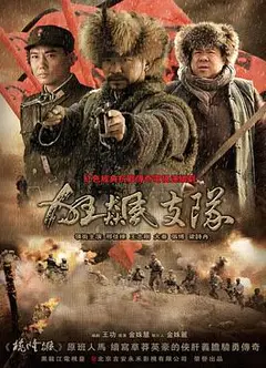 狂飙支队