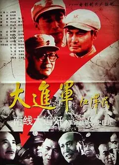 大进军——南线大追歼